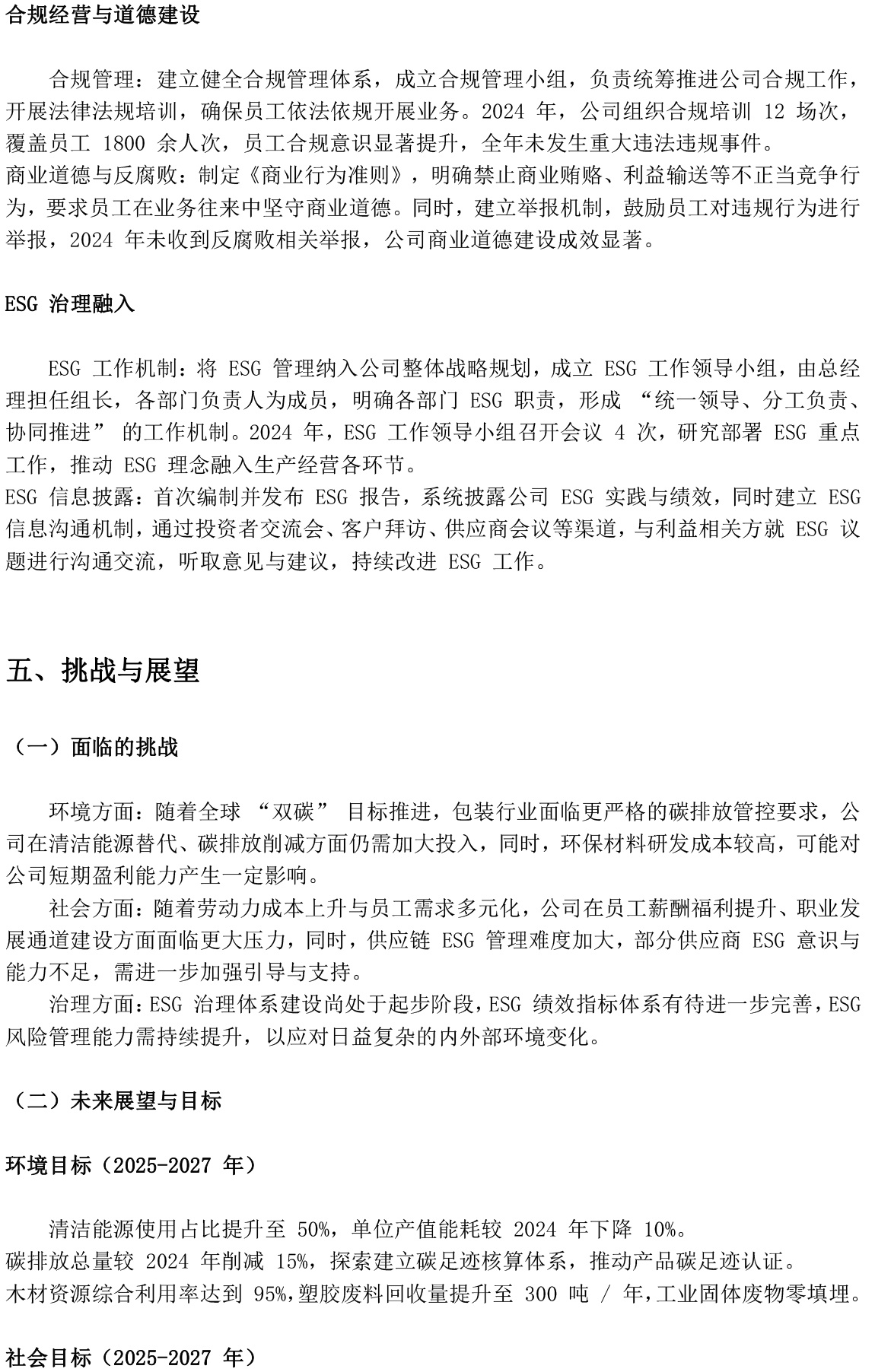 鑫鸿冠业2024年ESG报告-6.jpg